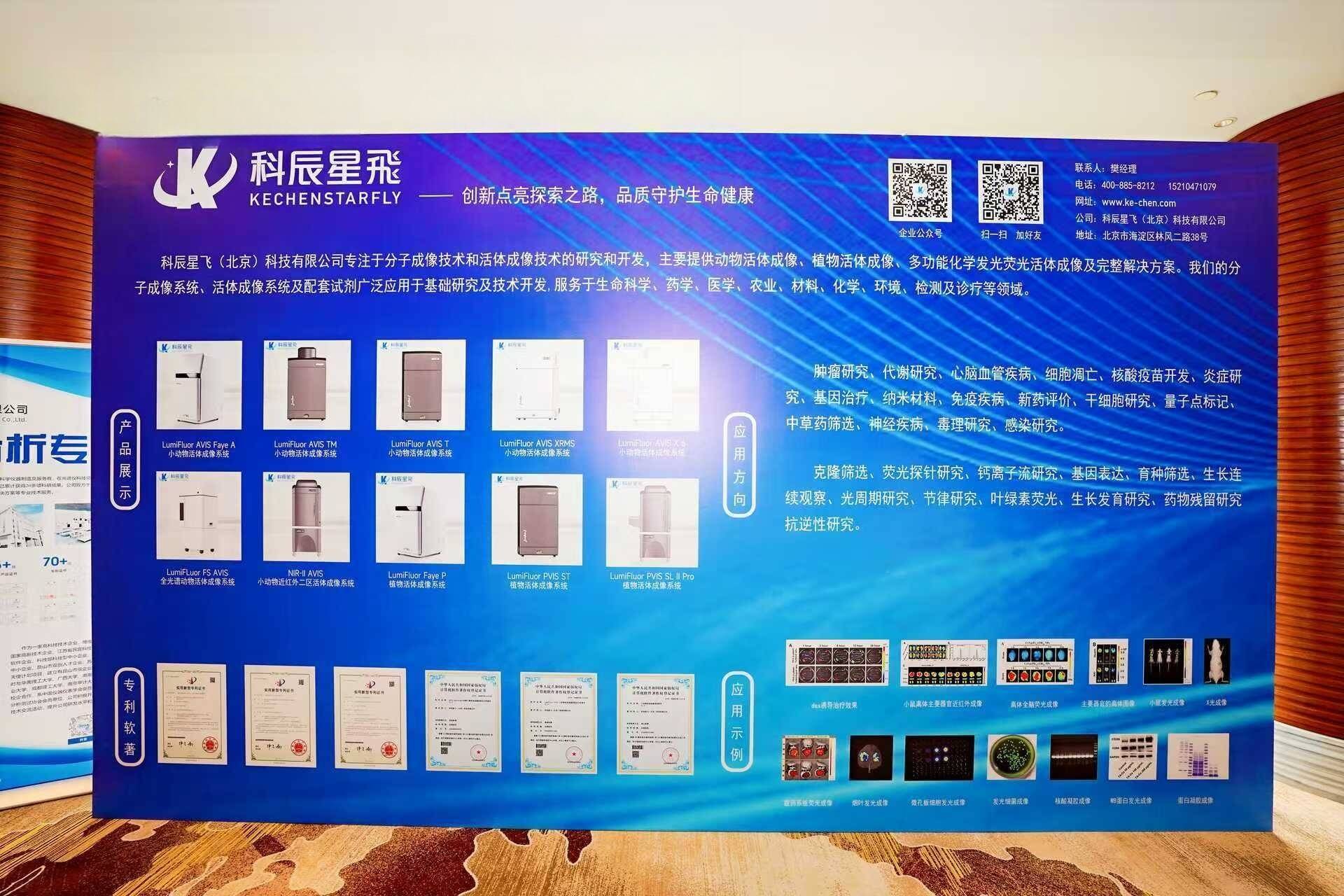 勇贛向前，共探科學(xué)儀器新未來——科辰星飛閃耀2025江西科學(xué)儀器行業(yè)技術(shù)交流會