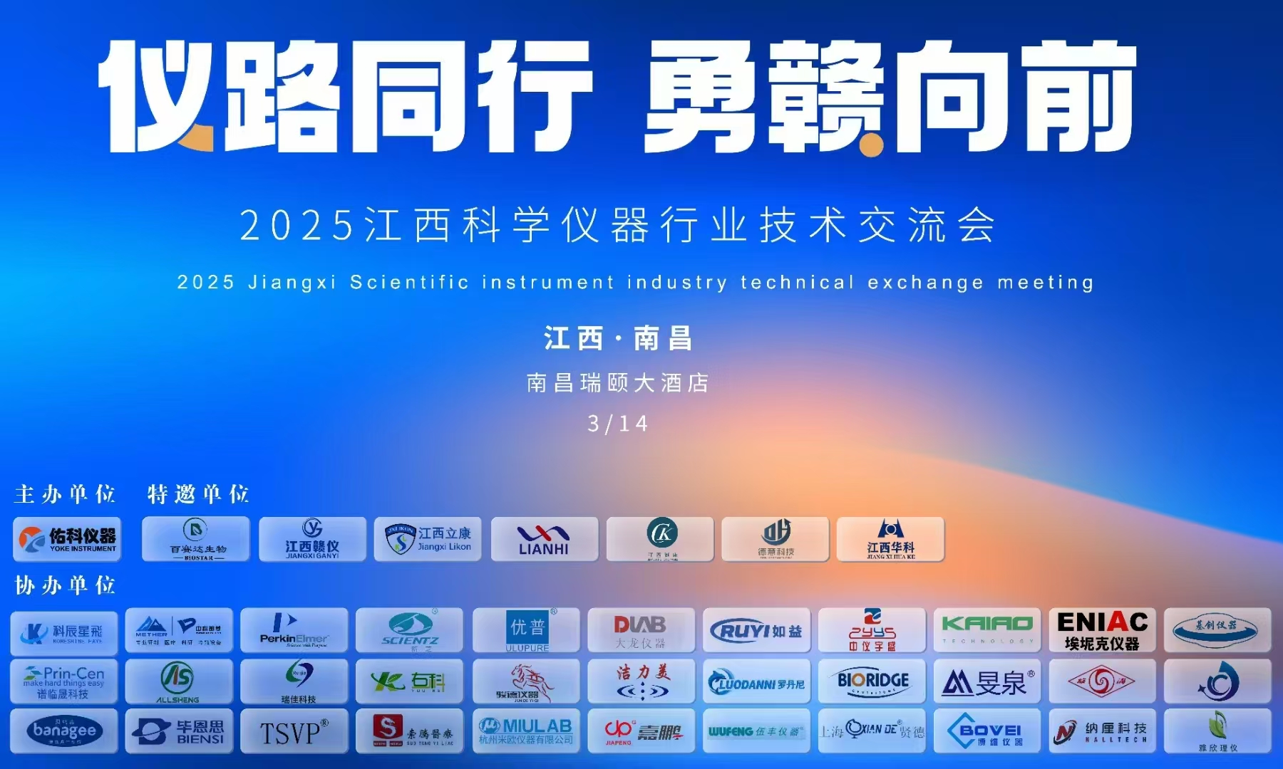 勇贛向前，共探科學(xué)儀器新未來——科辰星飛閃耀2025江西科學(xué)儀器行業(yè)技術(shù)交流會